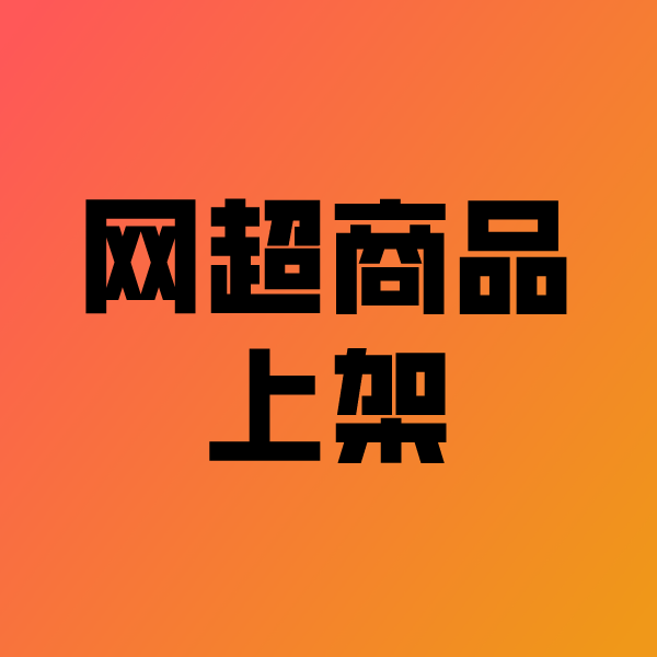 沅江政采云产品上架